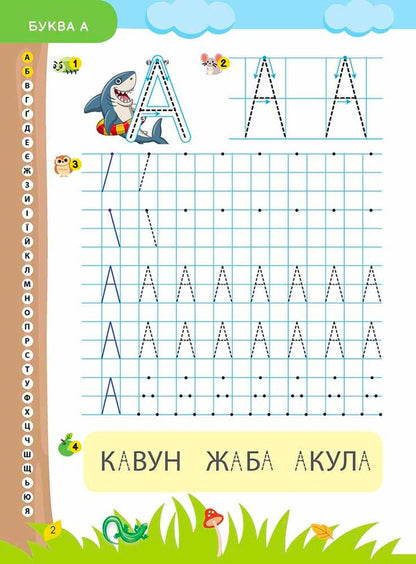 We Write Printed Letters On Cells And Dots Registration For Preschoolers - Пишемо друкован лтери по клтинках точках Прописи для дошкльнят O Yu Podorozhna - О Ю Подорожна 9786178510145-2