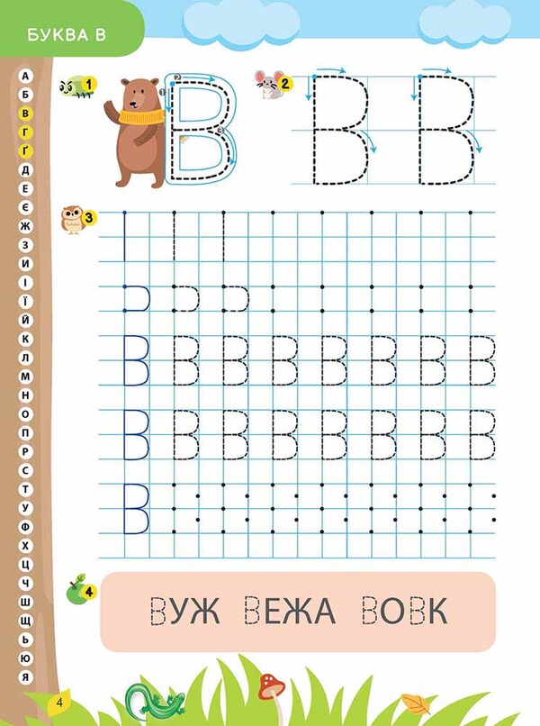We Write Printed Letters On Cells And Dots Registration For Preschoolers - Пишемо друкован лтери по клтинках точках Прописи для дошкльнят O Yu Podorozhna - О Ю Подорожна 9786178510145-4