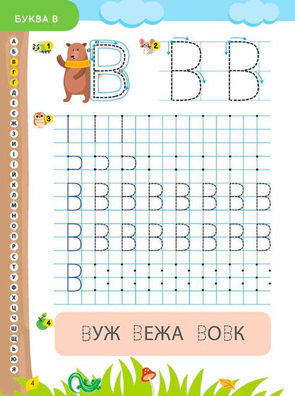 We Write Printed Letters On Cells And Dots Registration For Preschoolers - Пишемо друкован лтери по клтинках точках Прописи для дошкльнят O Yu Podorozhna - О Ю Подорожна 9786178510145-4