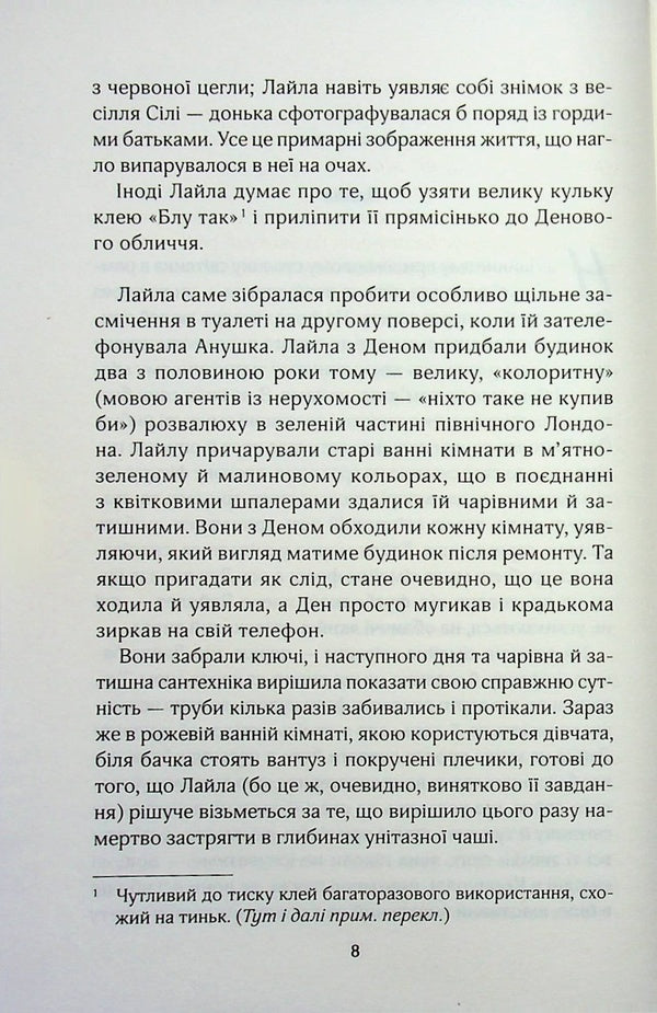 We all live here / Усі ми тут живемо Джоджо Мойес 978-617-15-1629-8-4