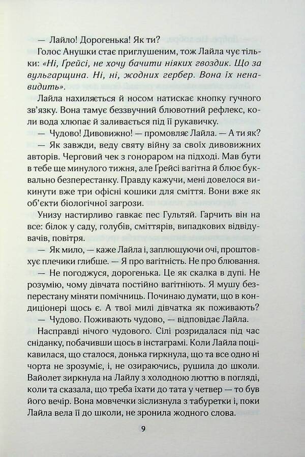We all live here / Усі ми тут живемо Джоджо Мойес 978-617-15-1629-8-5