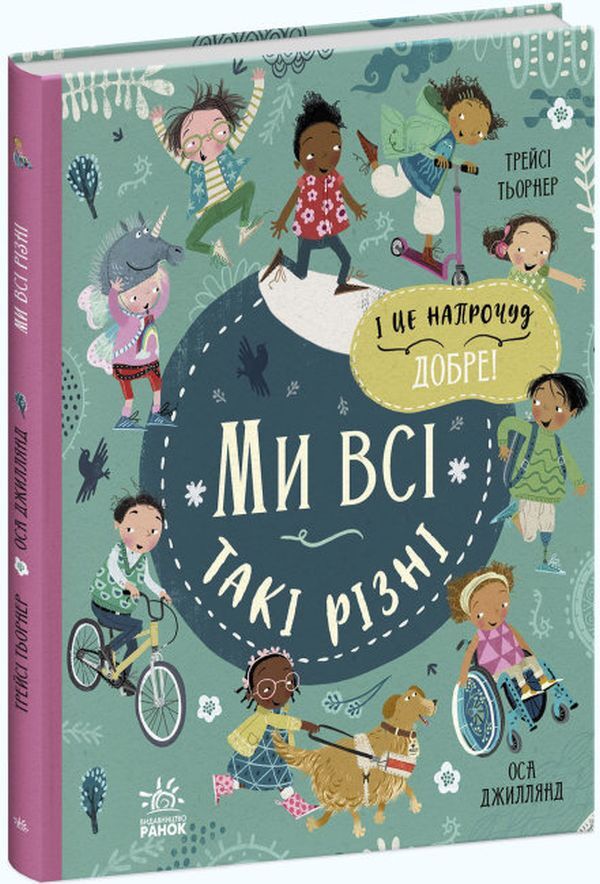 We and our world (set of 2 books) / Ми і наш світ (комплект із 2 книг) Трейси Тернер, Оса Джиллянд 9786170975188, 9786170975195-3