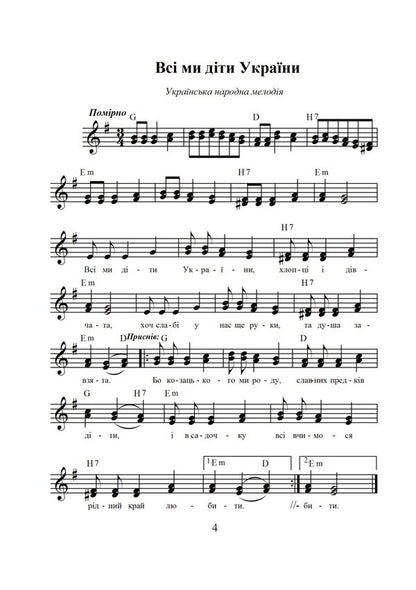 We are Ukrainian brothers. A collection of songs / Ми — браття українці. Збірка пісень Николай Ведмедеря 978-966-10-1757-2-5