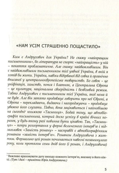 We are all lucky. Conversations with Yuriy Andruhovych / Нам усім пощастило. Розмови з Юрієм Андруховичем  978-617-7411-05-4-4