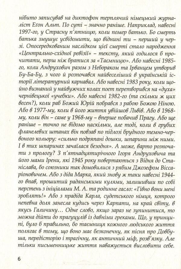 We are all lucky. Conversations with Yuriy Andruhovych / Нам усім пощастило. Розмови з Юрієм Андруховичем  978-617-7411-05-4-5