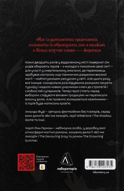 We are all villains. Book 1 / Всі ми лиходії. Книга 1 Аманда Фуди, Чарли Линн Герман 978-617-8203-53-5-2