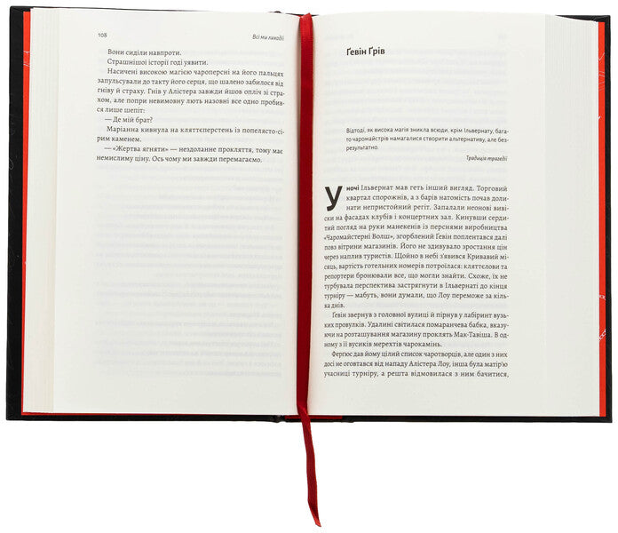 We are all villains. Book 1 / Всі ми лиходії. Книга 1 Аманда Фуди, Чарли Линн Герман 978-617-8203-53-5-5