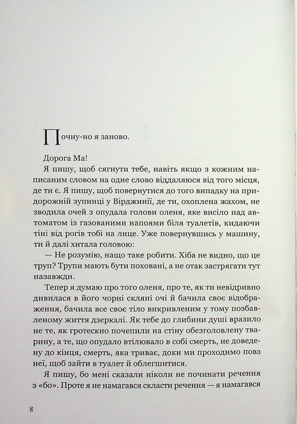 We are beautiful on this Earth only for a moment / На цій Землі прекрасні ми лиш мить Оушен Вуонг 978-617-523-386-3-4