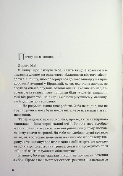 We are beautiful on this Earth only for a moment / На цій Землі прекрасні ми лиш мить Оушен Вуонг 978-617-523-386-3-4