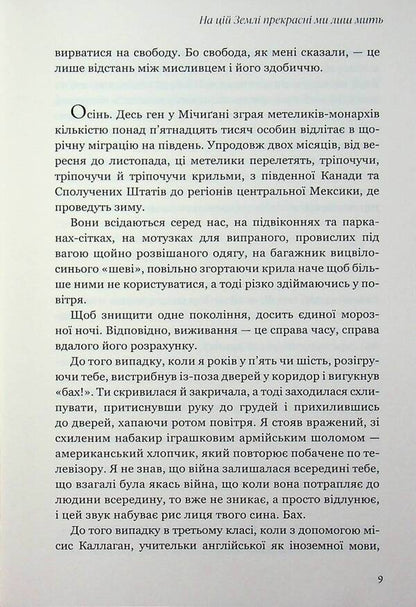 We are beautiful on this Earth only for a moment / На цій Землі прекрасні ми лиш мить Оушен Вуонг 978-617-523-386-3-5