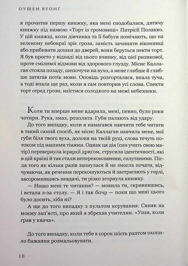 We are beautiful on this Earth only for a moment / На цій Землі прекрасні ми лиш мить Оушен Вуонг 978-617-523-386-3-6