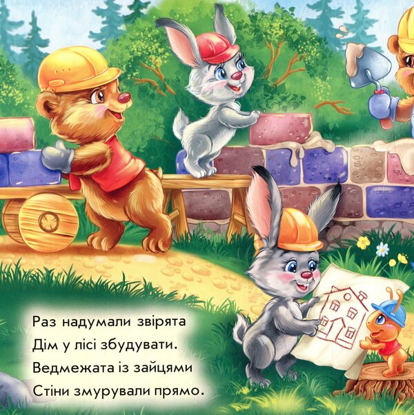 We are building a house / Будуємо дім Евгений Новицкий 978-966-747-810-0-3