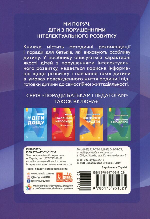 We are close. Children with intellectual disabilities / Ми поруч. Діти з порушеннями інтелектуального розвитку Снежанна Трикоз, Анна Блеч 9786170951021-2