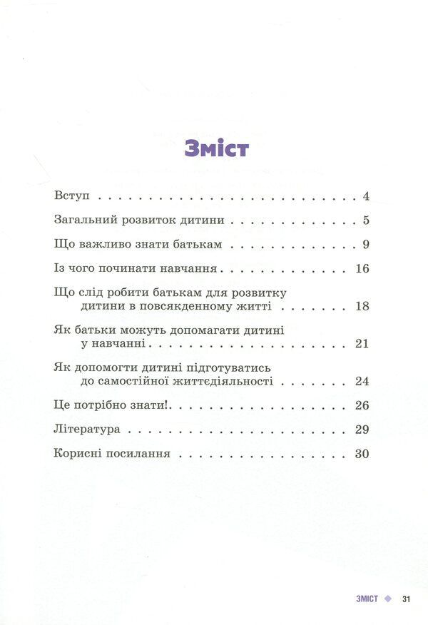 We are close. Children with intellectual disabilities / Ми поруч. Діти з порушеннями інтелектуального розвитку Снежанна Трикоз, Анна Блеч 9786170951021-3