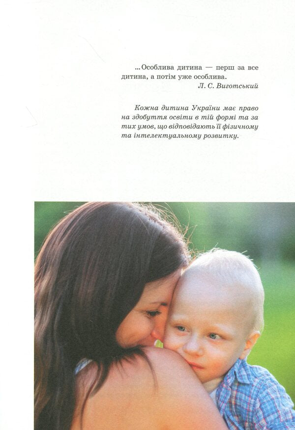 We are close. Children with intellectual disabilities / Ми поруч. Діти з порушеннями інтелектуального розвитку Снежанна Трикоз, Анна Блеч 9786170951021-4