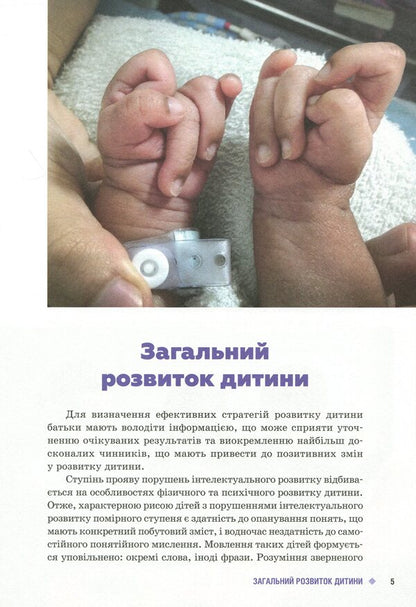 We are close. Children with intellectual disabilities / Ми поруч. Діти з порушеннями інтелектуального розвитку Снежанна Трикоз, Анна Блеч 9786170951021-6