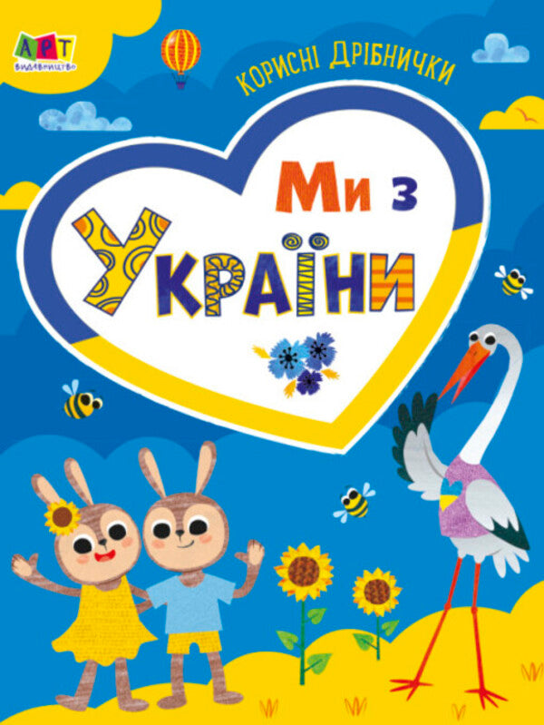 We are from Ukraine. Useful little things / Ми з України. Корисні дрібнички  9789667510275-1