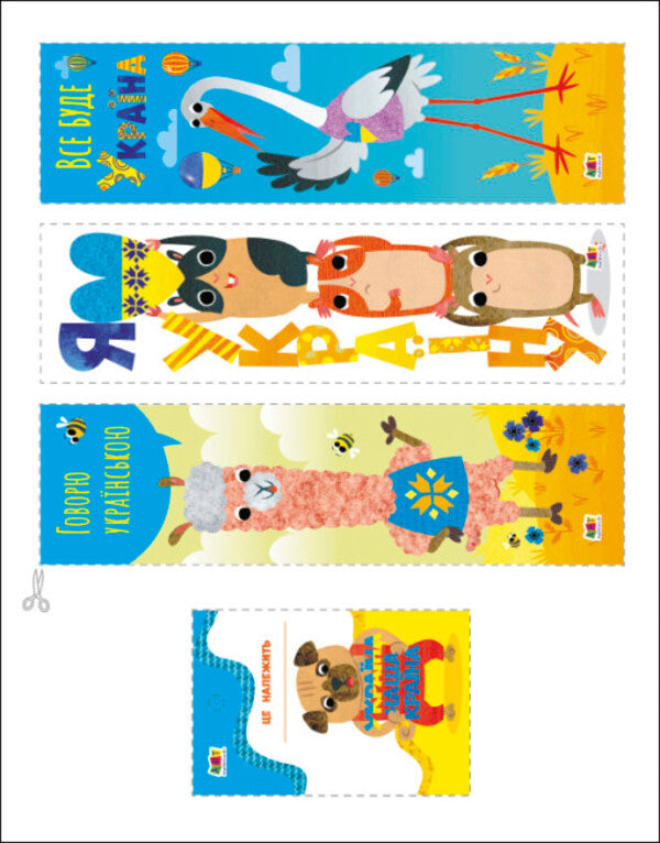 We are from Ukraine. Useful little things / Ми з України. Корисні дрібнички  9789667510275-2