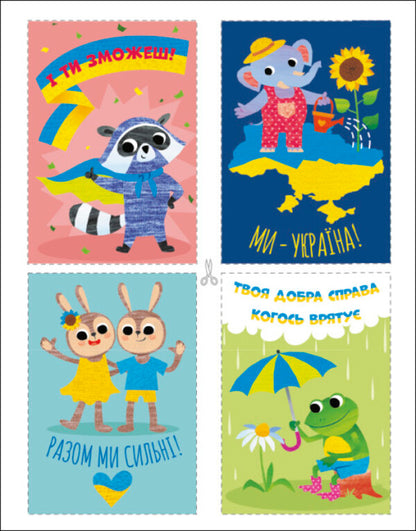 We are from Ukraine. Useful little things / Ми з України. Корисні дрібнички  9789667510275-3