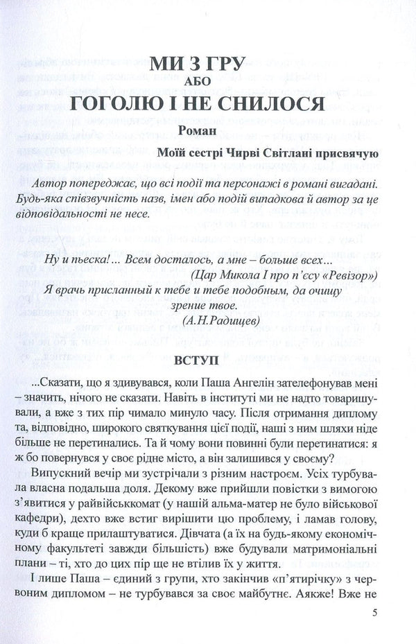 We are from the GRU, or Gogol never dreamed of it. White collar nation / Ми з ГРУ, або Гоголю і не снилося. Нація білих комірців Андрей Подволоцкий 978-617-7159-34-5-5