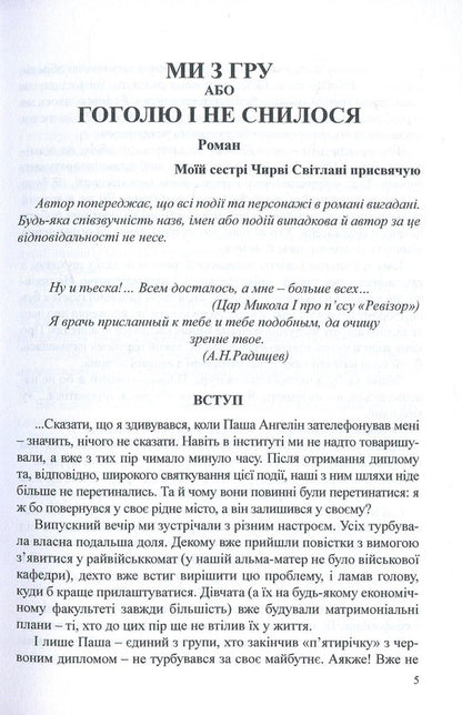 We are from the GRU, or Gogol never dreamed of it. White collar nation / Ми з ГРУ, або Гоголю і не снилося. Нація білих комірців Андрей Подволоцкий 978-617-7159-34-5-5