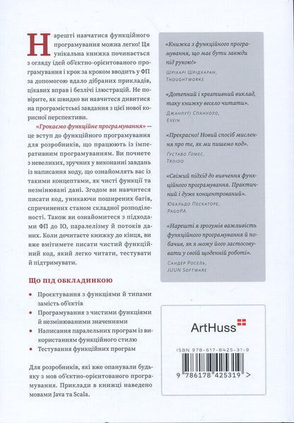 We are gathering functional programming / Грокаємо функційне програмування Михал Плахта 978-617-8425-31-9-2