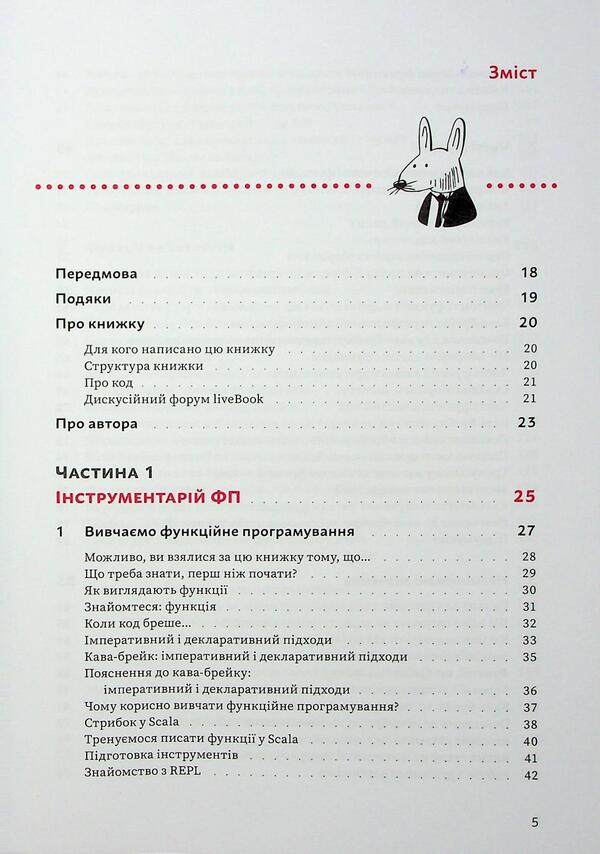 We are gathering functional programming / Грокаємо функційне програмування Михал Плахта 978-617-8425-31-9-3