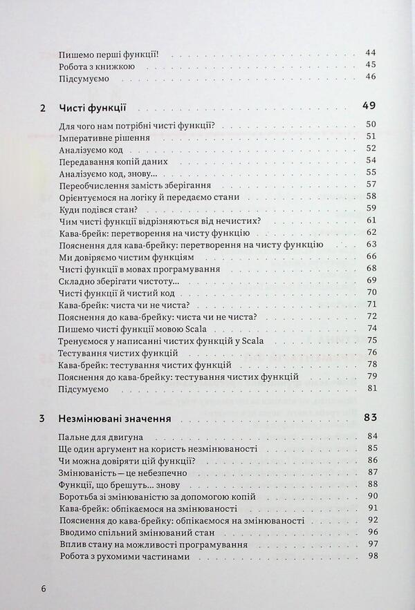 We are gathering functional programming / Грокаємо функційне програмування Михал Плахта 978-617-8425-31-9-4
