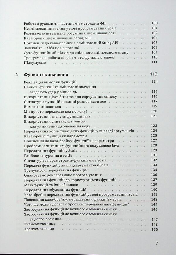 We are gathering functional programming / Грокаємо функційне програмування Михал Плахта 978-617-8425-31-9-5