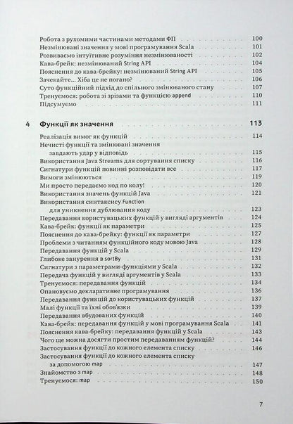 We are gathering functional programming / Грокаємо функційне програмування Михал Плахта 978-617-8425-31-9-5