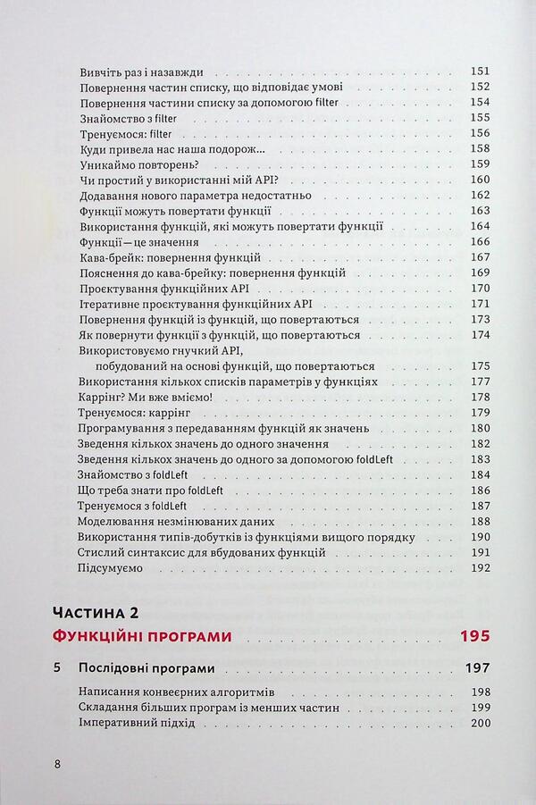 We are gathering functional programming / Грокаємо функційне програмування Михал Плахта 978-617-8425-31-9-6