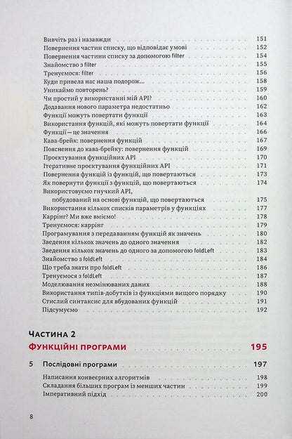 We are gathering functional programming / Грокаємо функційне програмування Михал Плахта 978-617-8425-31-9-6