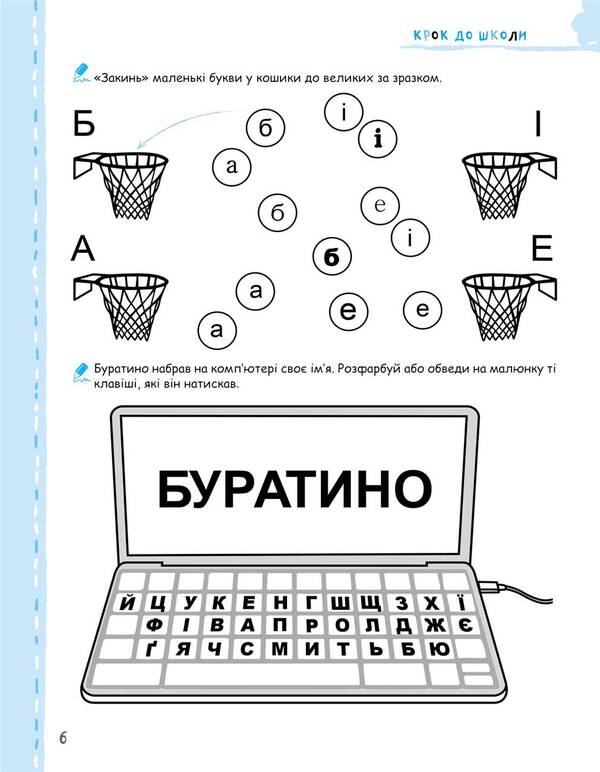 We are getting ready for school (set of 2 books) / Ми готуємось до школи (комплект із 2 книг) Василий Федиенко 978-966-429-622-6, 978-966-429-634-9-6