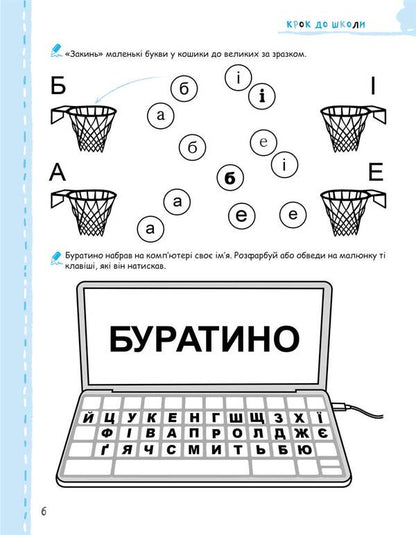 We are getting ready for school (set of 2 books) / Ми готуємось до школи (комплект із 2 книг) Василий Федиенко 978-966-429-622-6, 978-966-429-634-9-6