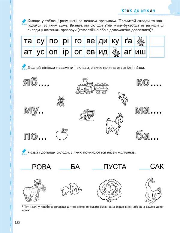 We are getting ready for school without problems. Hita megasbir / Ми готуємось до школи без проблем. Хітова мегазбірка Василий Федиенко 978-966-429-622-6-4