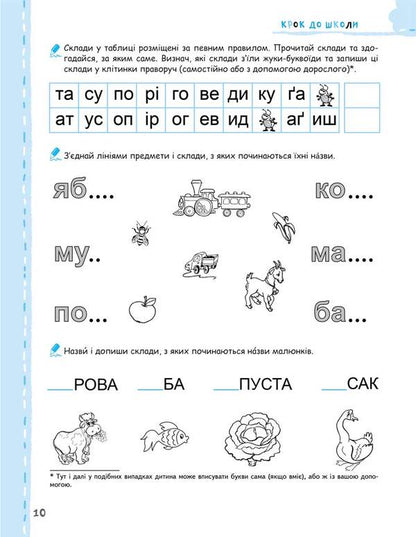 We are getting ready for school without problems. Hita megasbir / Ми готуємось до школи без проблем. Хітова мегазбірка Василий Федиенко 978-966-429-622-6-4