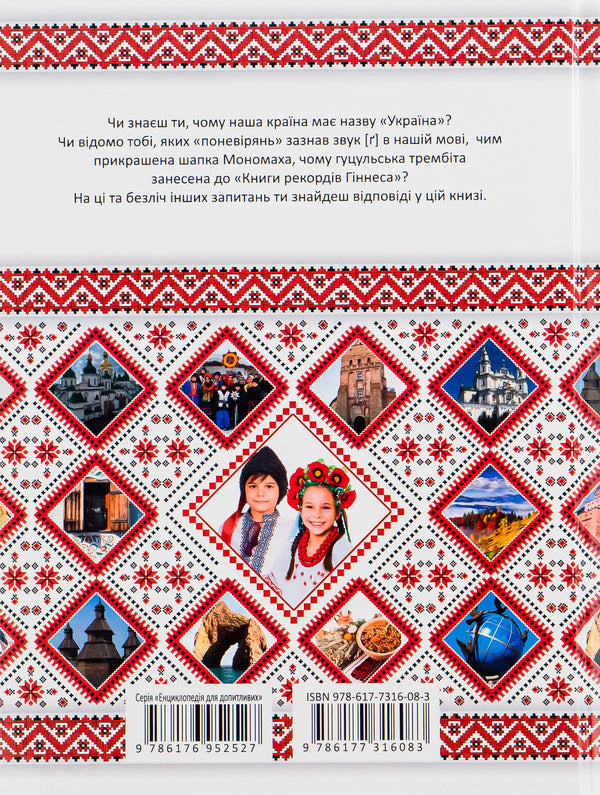 We are growing up as Ukrainians / Зростаємо українцями  978-617-7316-08-3-3