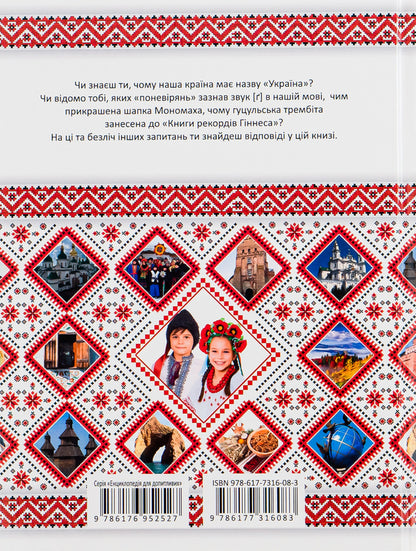 We are growing up as Ukrainians / Зростаємо українцями  978-617-7316-08-3-3