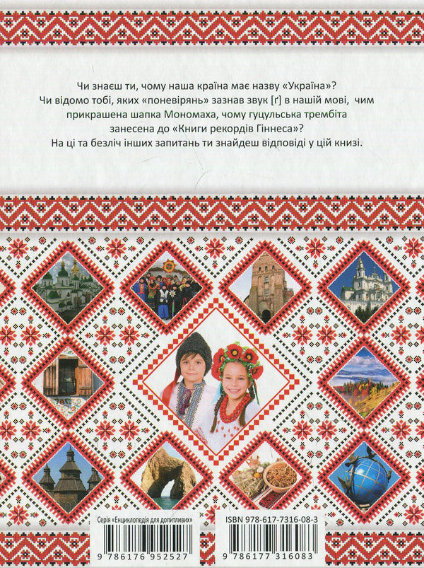 We are growing up as Ukrainians / Зростаємо українцями  978-617-7316-08-3-4