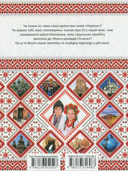 We are growing up as Ukrainians / Зростаємо українцями  978-617-7316-08-3-4