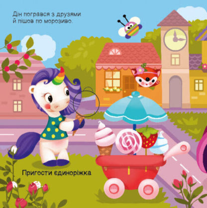 We are looking for a unicorn. Where are the circles hiding? / Шукаємо з єдиноріжком. Де ховаються круги? А. Толмачова 9789667504724-3