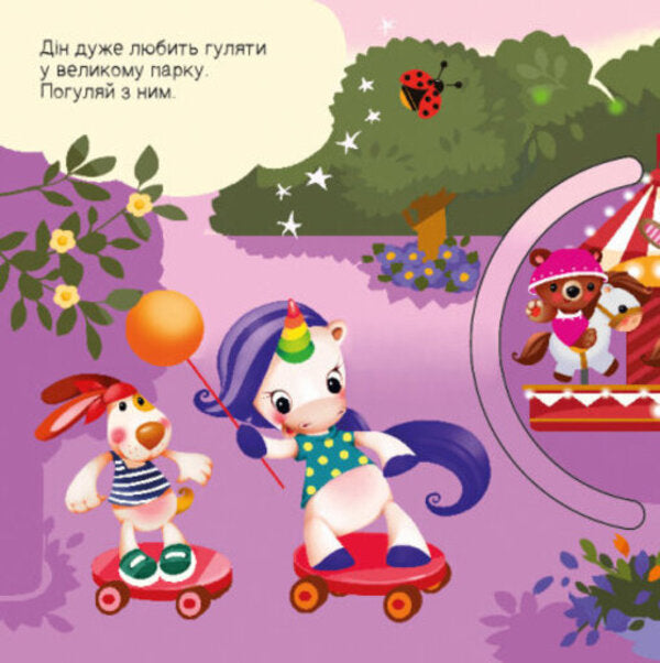 We are looking for a unicorn. Where are the circles hiding? / Шукаємо з єдиноріжком. Де ховаються круги? А. Толмачова 9789667504724-5