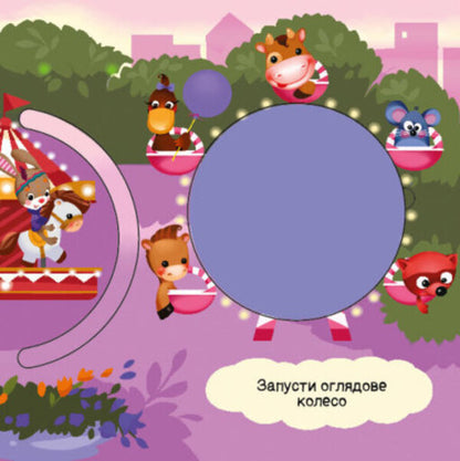 We are looking for a unicorn. Where are the circles hiding? / Шукаємо з єдиноріжком. Де ховаються круги? А. Толмачова 9789667504724-6