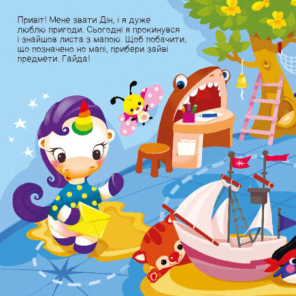 We are looking for a unicorn. Where are the rectangles hiding? / Шукаємо з єдиноріжком. Де ховаються прямокутники? А. Толмачова 9789667504755-3