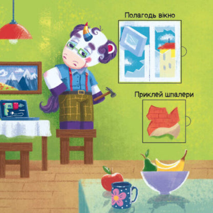 We are looking for a unicorn. Where are the squares hiding? / Шукаємо з єдиноріжком. Де ховаються квадрати? А. Толмачова 9789667504731-4