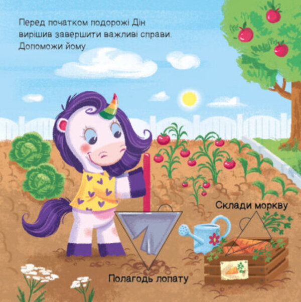 We are looking for a unicorn. Where are the triangles hiding? / Шукаємо з єдиноріжком. Де ховаються трикутники? А. Толмачова 9789667504748-3