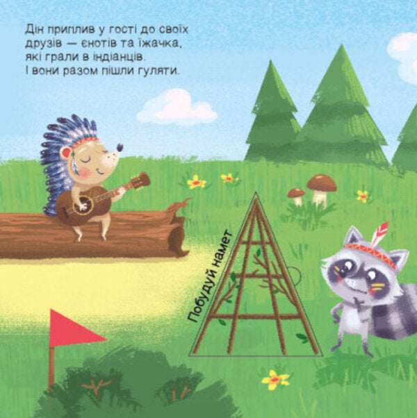 We are looking for a unicorn. Where are the triangles hiding? / Шукаємо з єдиноріжком. Де ховаються трикутники? А. Толмачова 9789667504748-5