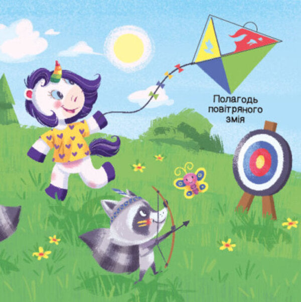 We are looking for a unicorn. Where are the triangles hiding? / Шукаємо з єдиноріжком. Де ховаються трикутники? А. Толмачова 9789667504748-6