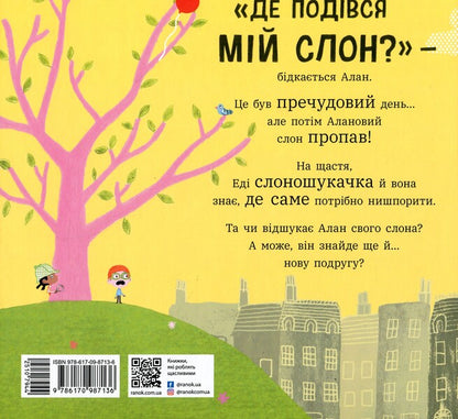 We are looking for an elephant / Ми шукаємо слона Гед Адамсон 978-617-09-8713-6-3