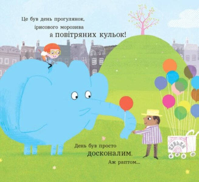 We are looking for an elephant / Ми шукаємо слона Гед Адамсон 978-617-09-8713-6-5